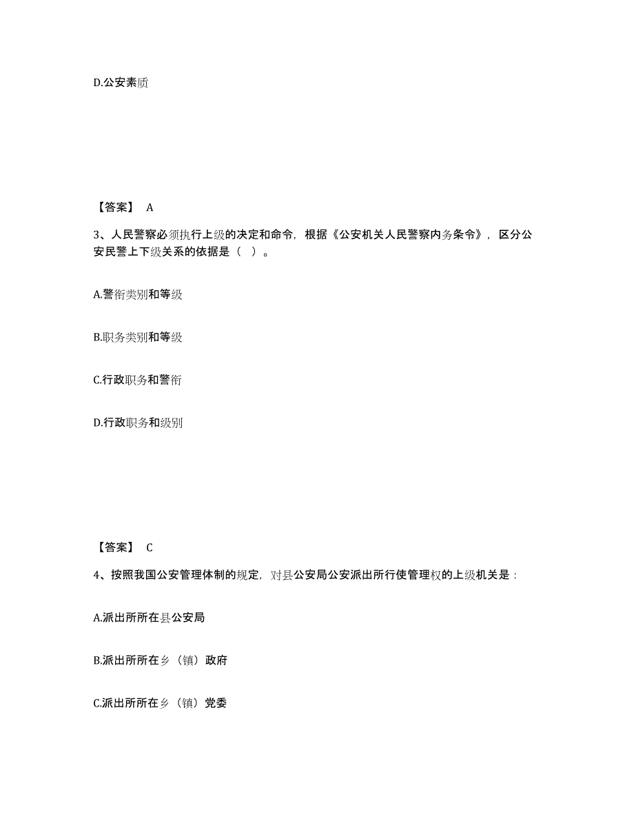 备考2025内蒙古自治区呼伦贝尔市阿荣旗公安警务辅助人员招聘综合检测试卷A卷含答案_第2页