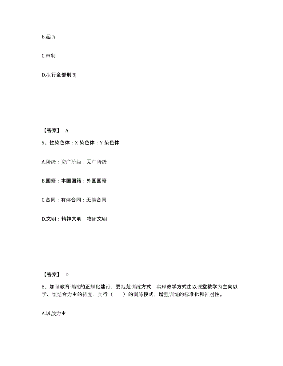 备考2025四川省攀枝花市盐边县公安警务辅助人员招聘题库与答案_第3页