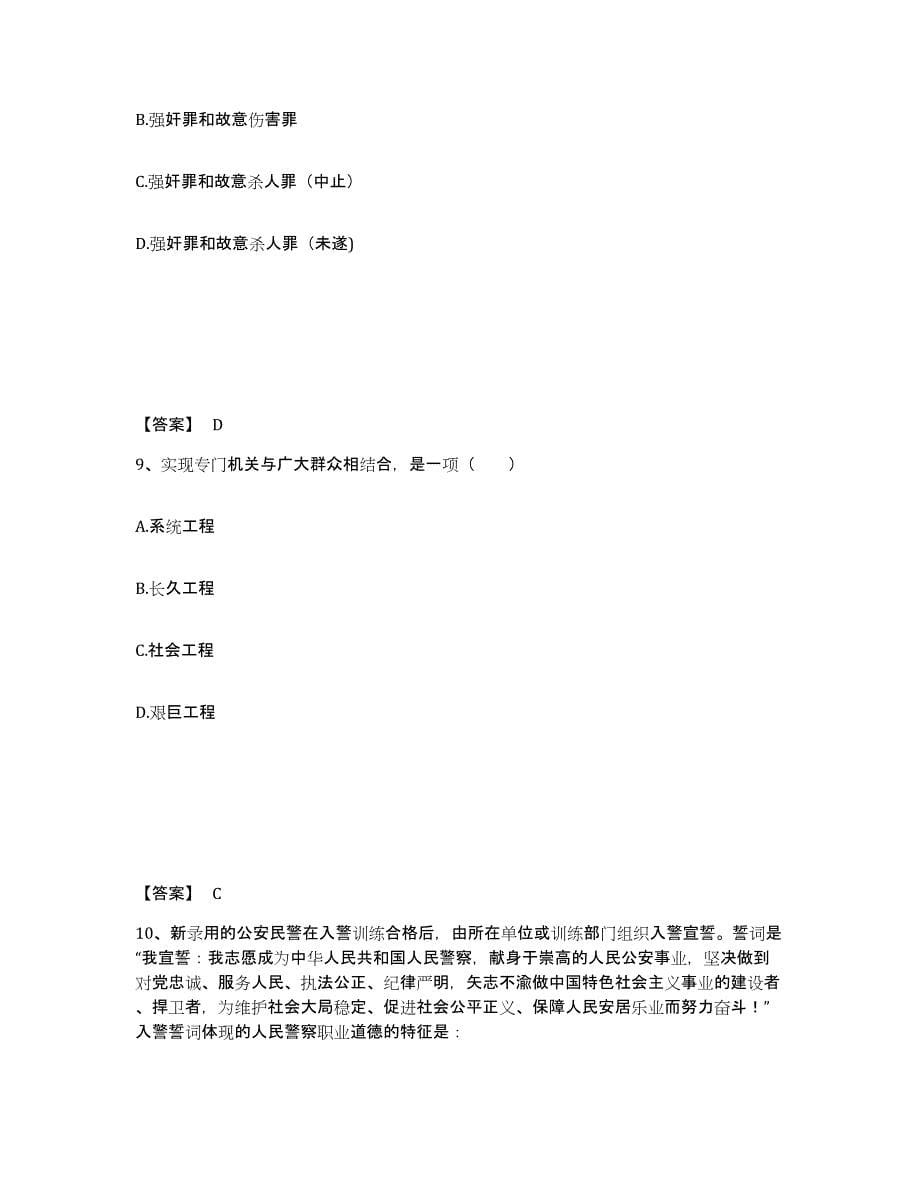 备考2025四川省攀枝花市盐边县公安警务辅助人员招聘题库与答案_第5页