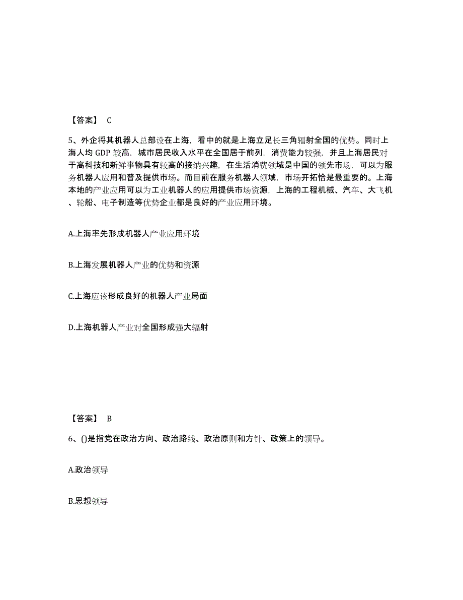 备考2025山东省威海市荣成市公安警务辅助人员招聘自我提分评估(附答案)_第3页