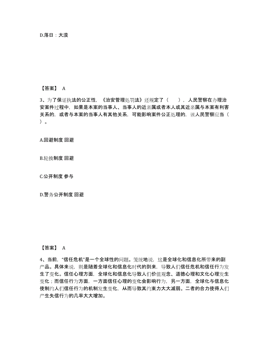 备考2025四川省阿坝藏族羌族自治州理县公安警务辅助人员招聘题库附答案（基础题）_第2页