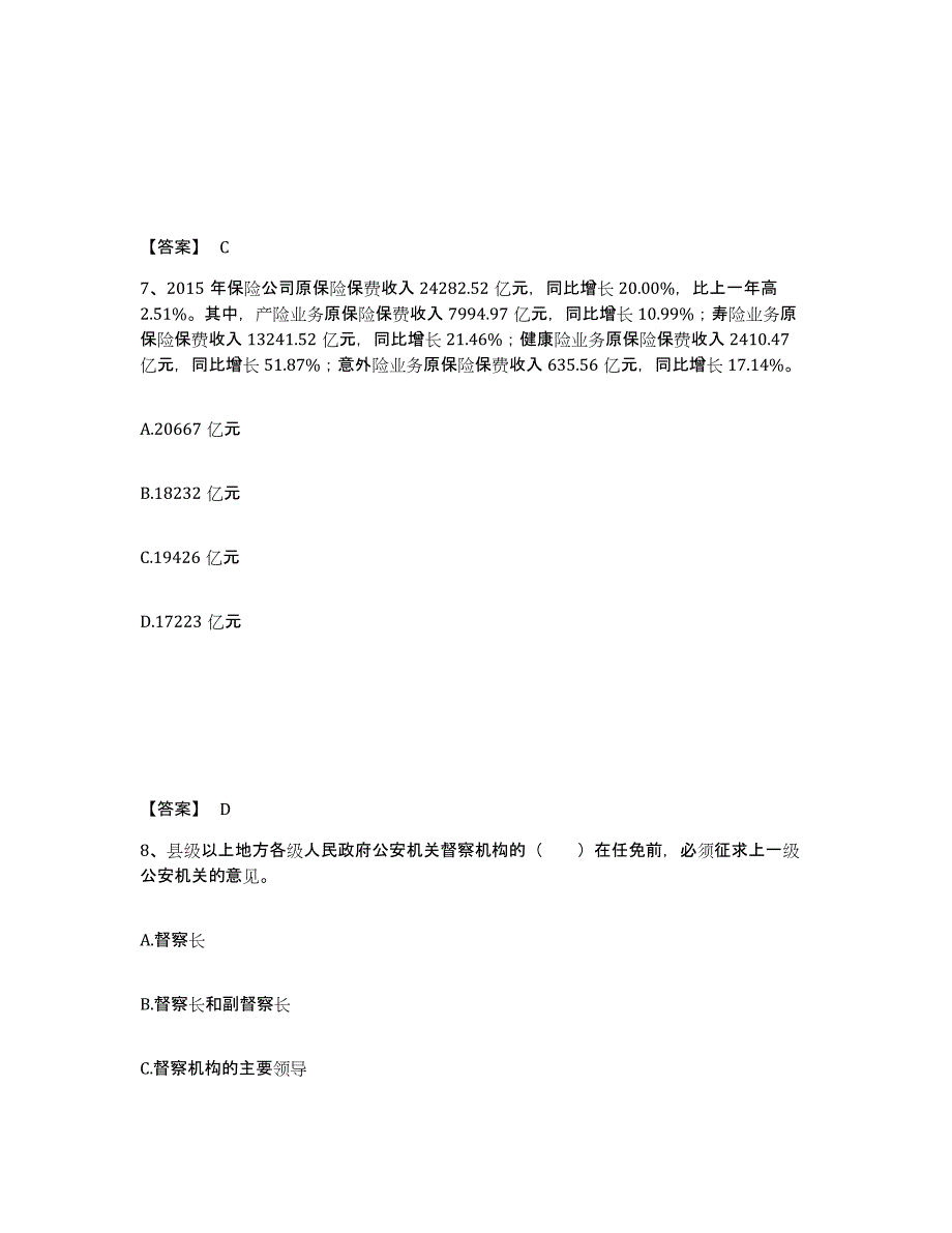 备考2025山东省烟台市莱山区公安警务辅助人员招聘模拟考试试卷A卷含答案_第4页