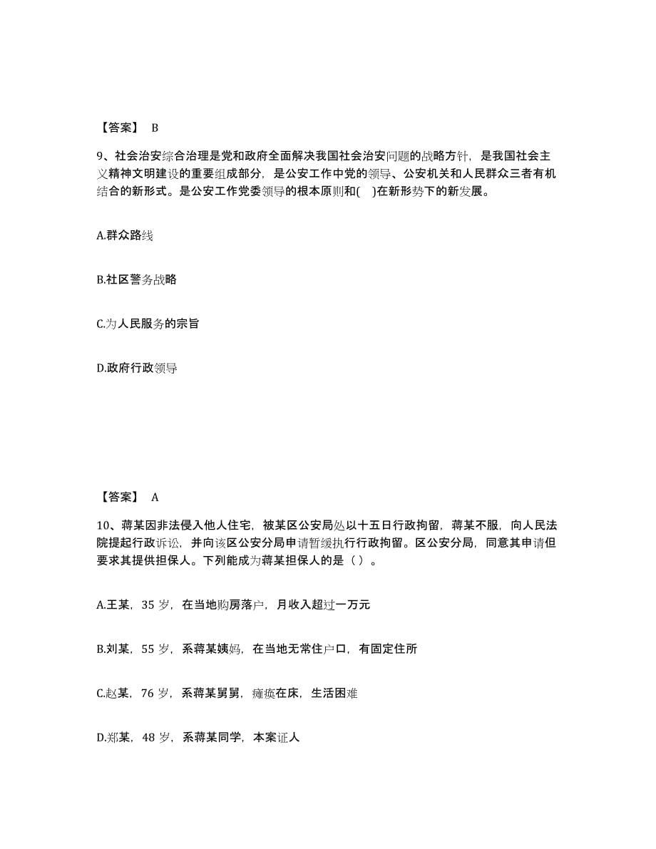 备考2025四川省遂宁市公安警务辅助人员招聘题库与答案_第5页