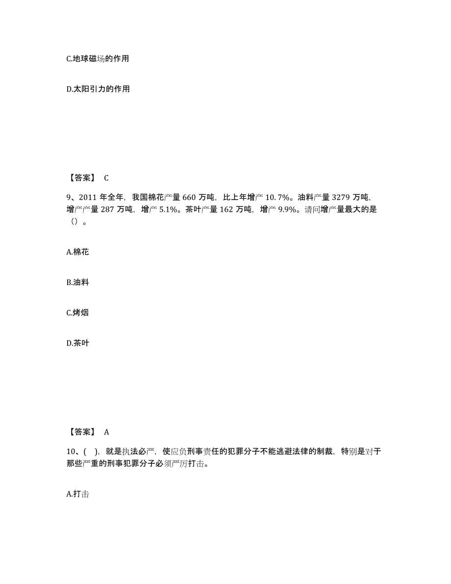 备考2025山东省淄博市临淄区公安警务辅助人员招聘考前冲刺模拟试卷A卷含答案_第5页