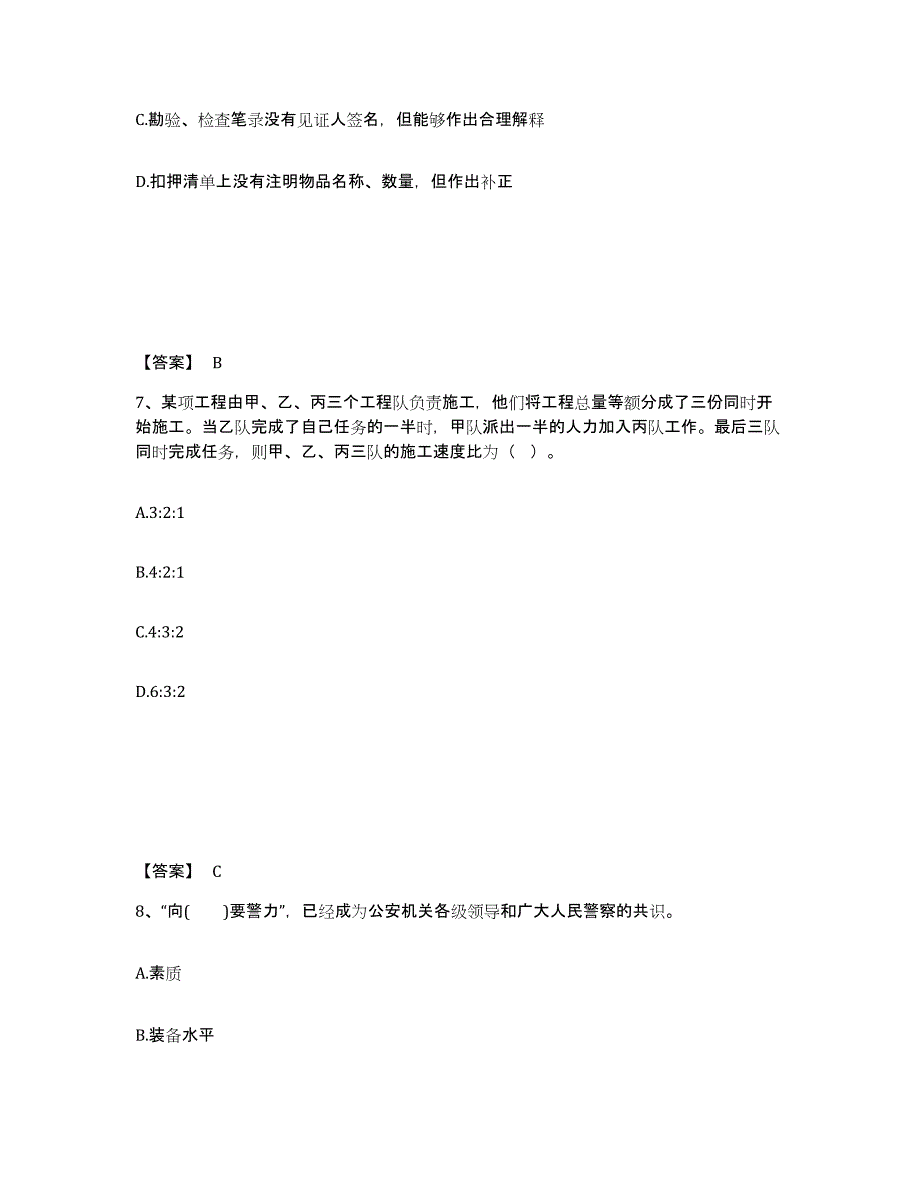 备考2025山西省吕梁市公安警务辅助人员招聘能力测试试卷B卷附答案_第4页