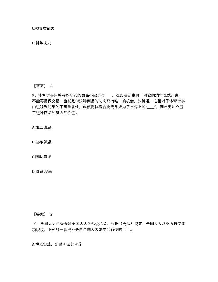 备考2025山西省吕梁市公安警务辅助人员招聘能力测试试卷B卷附答案_第5页