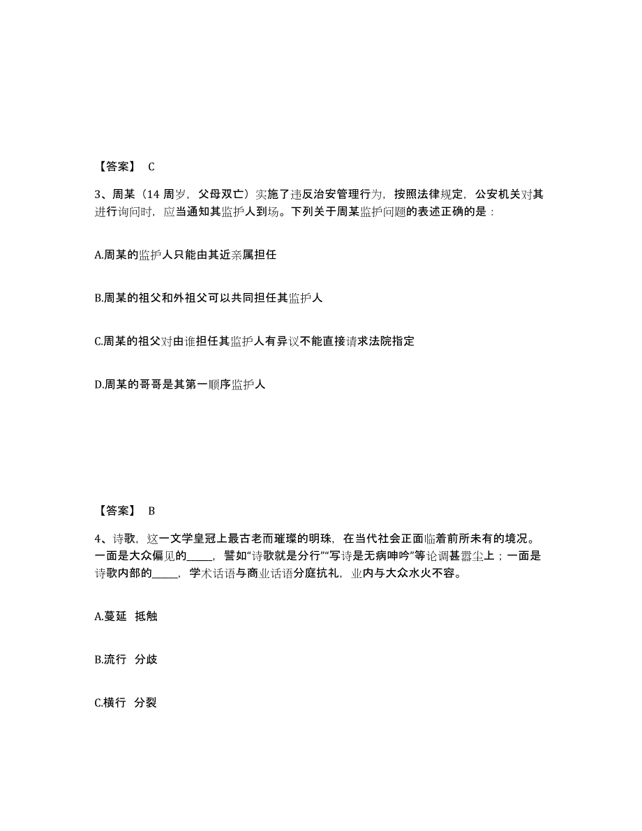 备考2025山西省太原市阳曲县公安警务辅助人员招聘模拟考试试卷B卷含答案_第2页