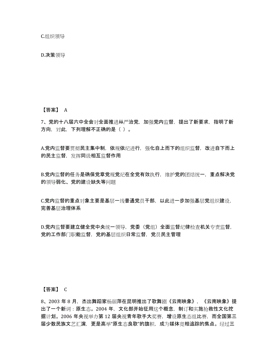 备考2025山东省青岛市城阳区公安警务辅助人员招聘押题练习试卷A卷附答案_第4页