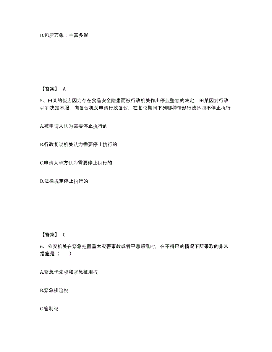 备考2025上海市静安区公安警务辅助人员招聘典型题汇编及答案_第3页