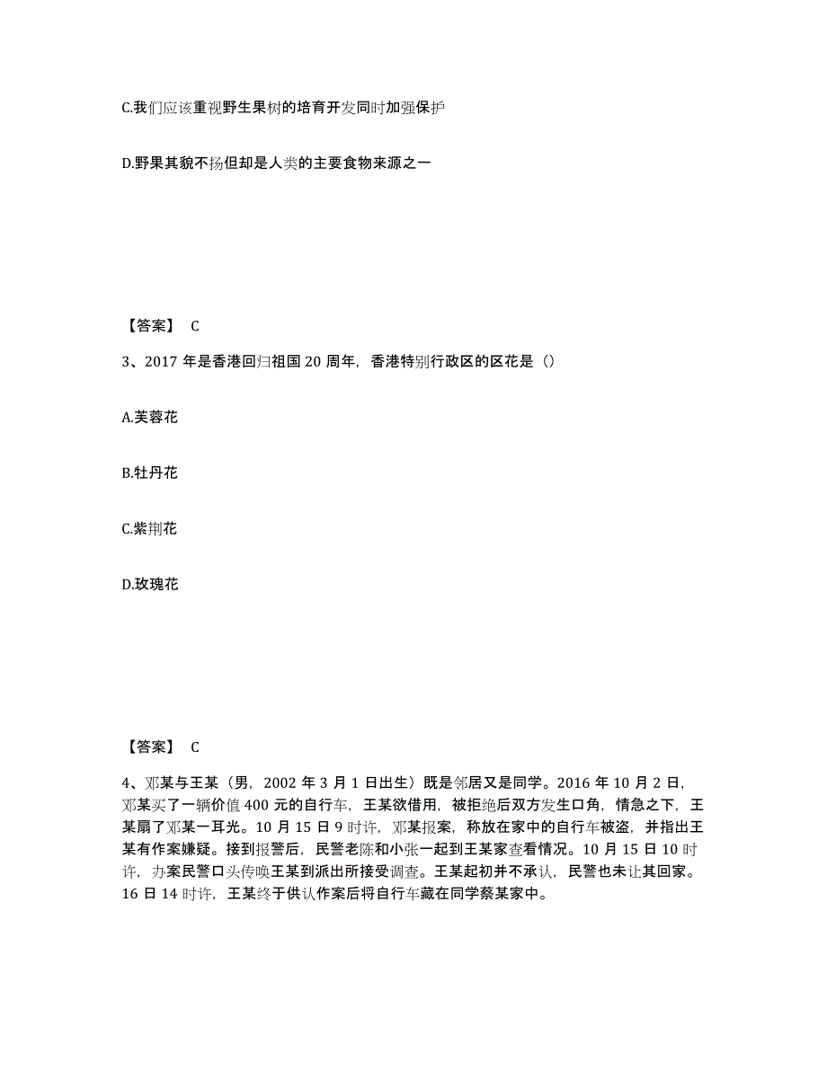 备考2025山东省临沂市平邑县公安警务辅助人员招聘综合检测试卷B卷含答案_第2页