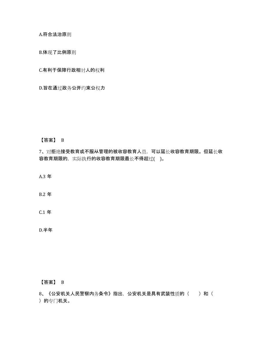 备考2025山东省临沂市平邑县公安警务辅助人员招聘综合检测试卷B卷含答案_第4页