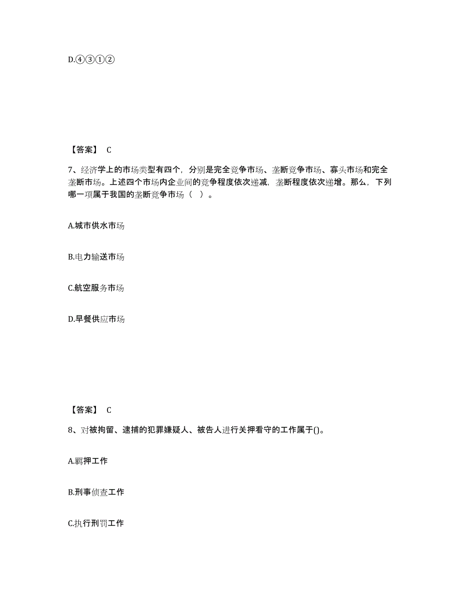 备考2025广西壮族自治区崇左市凭祥市公安警务辅助人员招聘押题练习试题B卷含答案_第4页