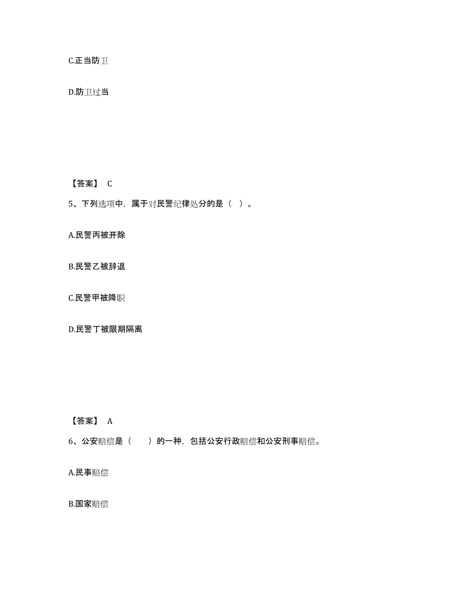 备考2025贵州省遵义市正安县公安警务辅助人员招聘自我检测试卷B卷附答案_第3页