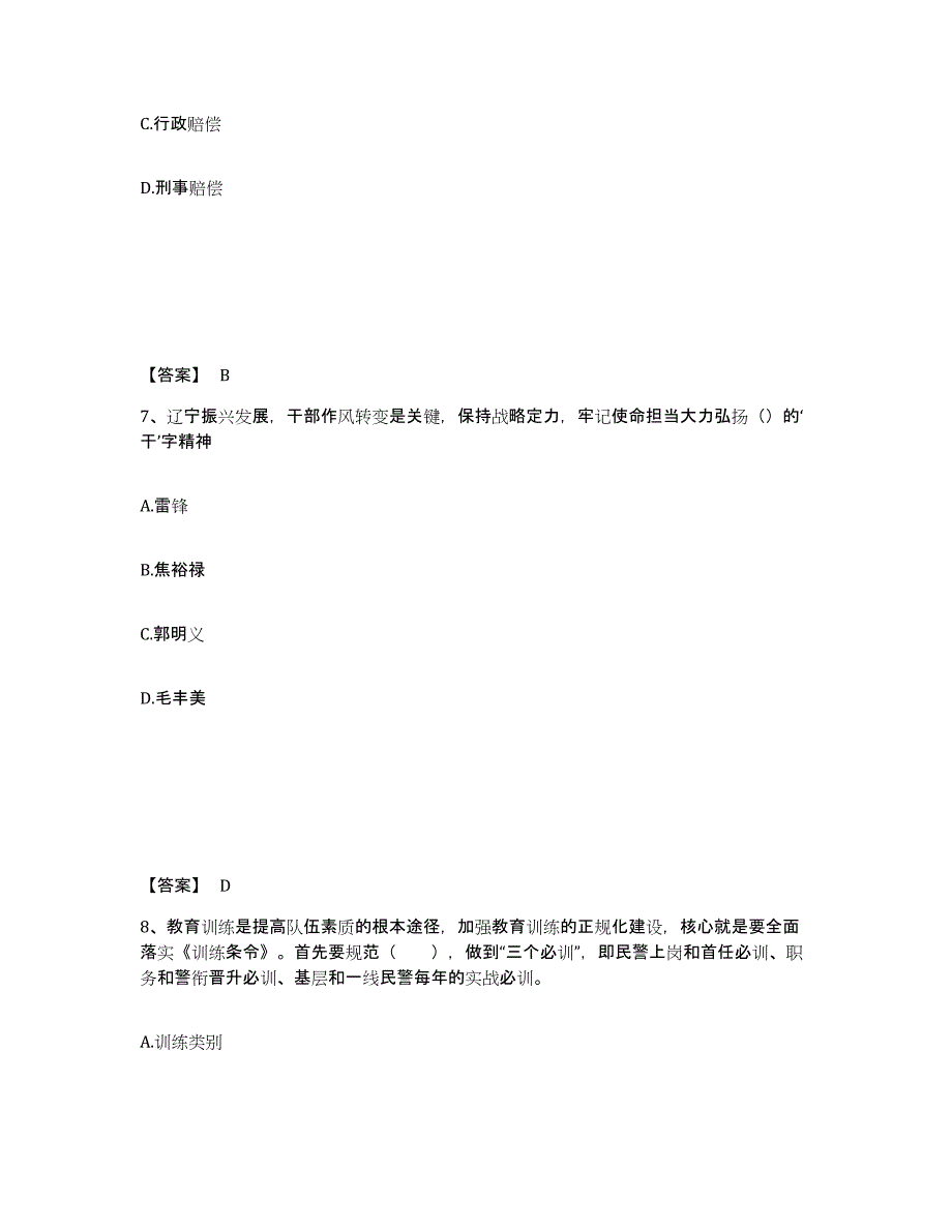 备考2025贵州省遵义市正安县公安警务辅助人员招聘自我检测试卷B卷附答案_第4页