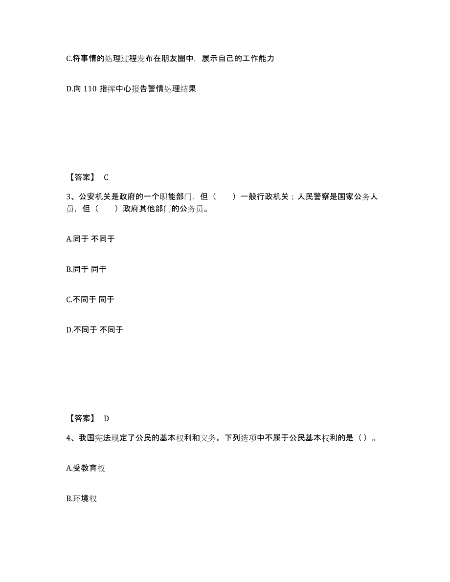 备考2025山西省晋中市和顺县公安警务辅助人员招聘能力检测试卷A卷附答案_第2页