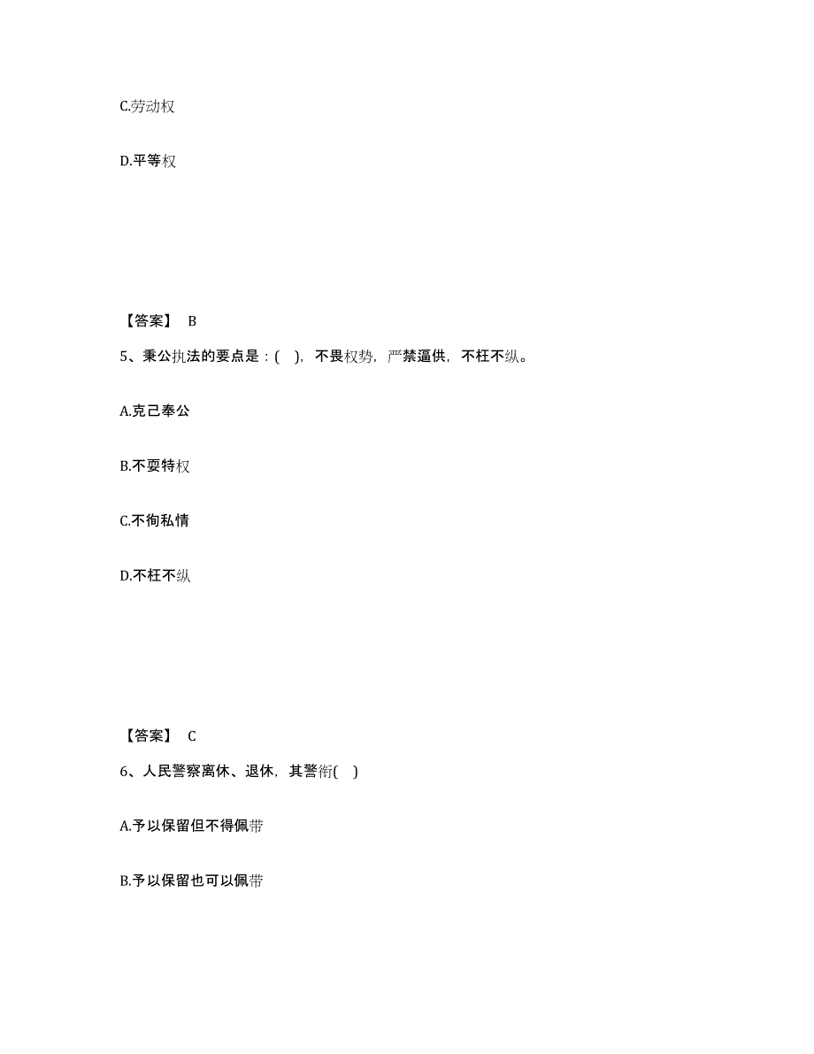 备考2025山西省晋中市和顺县公安警务辅助人员招聘能力检测试卷A卷附答案_第3页