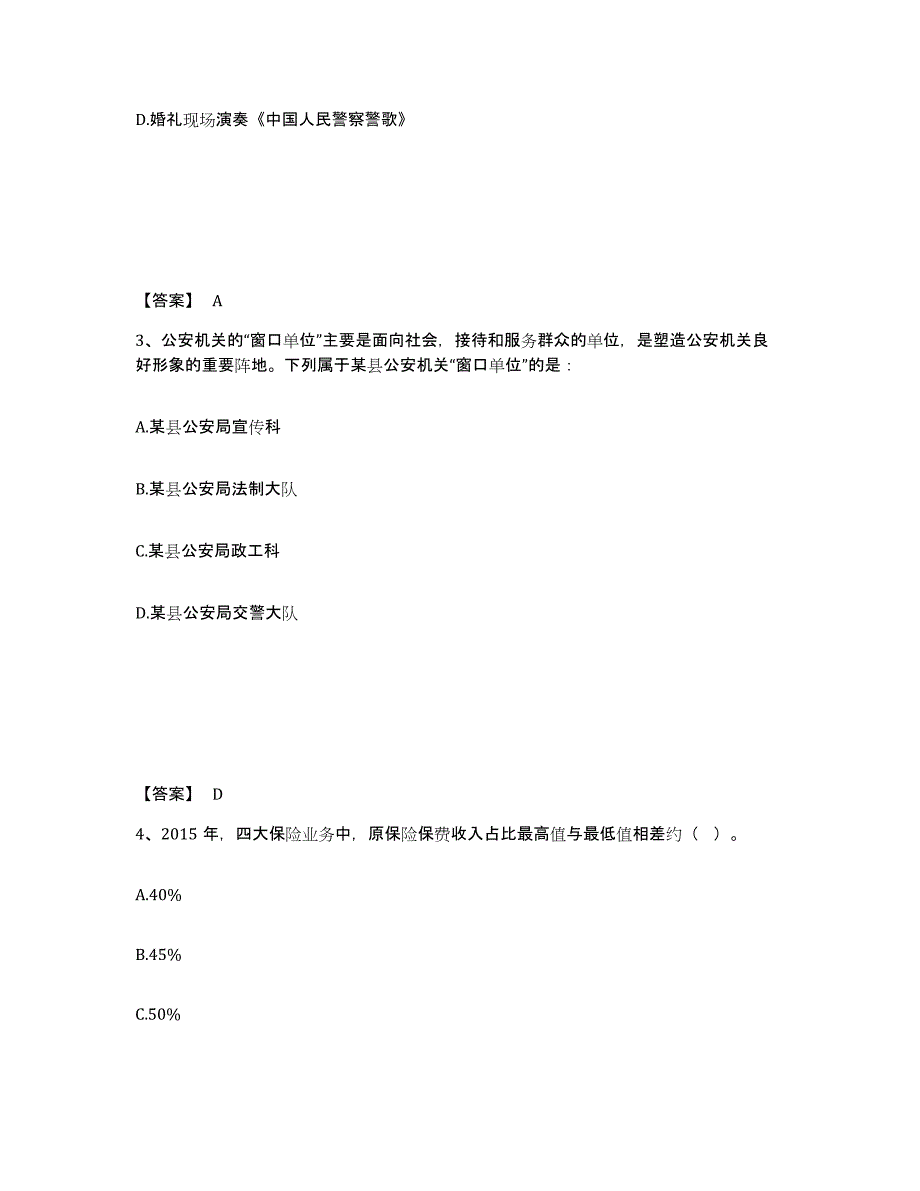 备考2025山东省青岛市市南区公安警务辅助人员招聘高分题库附答案_第2页