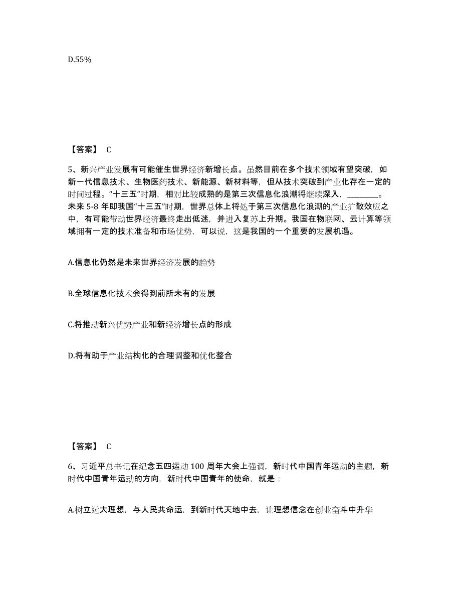 备考2025山东省青岛市市南区公安警务辅助人员招聘高分题库附答案_第3页