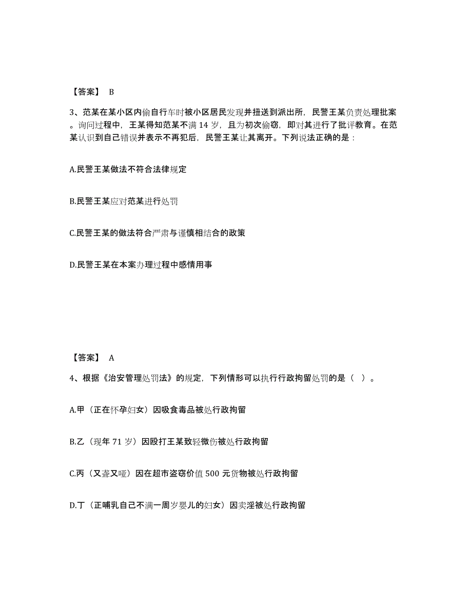 备考2025广东省韶关市南雄市公安警务辅助人员招聘考前冲刺模拟试卷A卷含答案_第2页