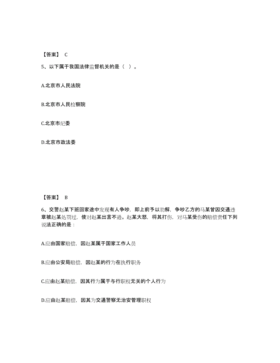 备考2025广东省韶关市南雄市公安警务辅助人员招聘考前冲刺模拟试卷A卷含答案_第3页