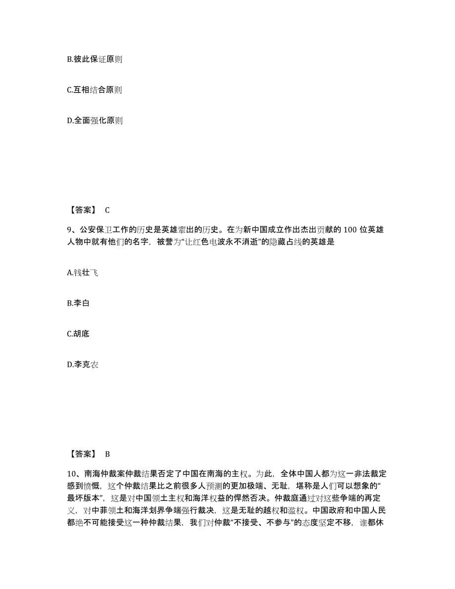 备考2025贵州省公安警务辅助人员招聘全真模拟考试试卷A卷含答案_第5页