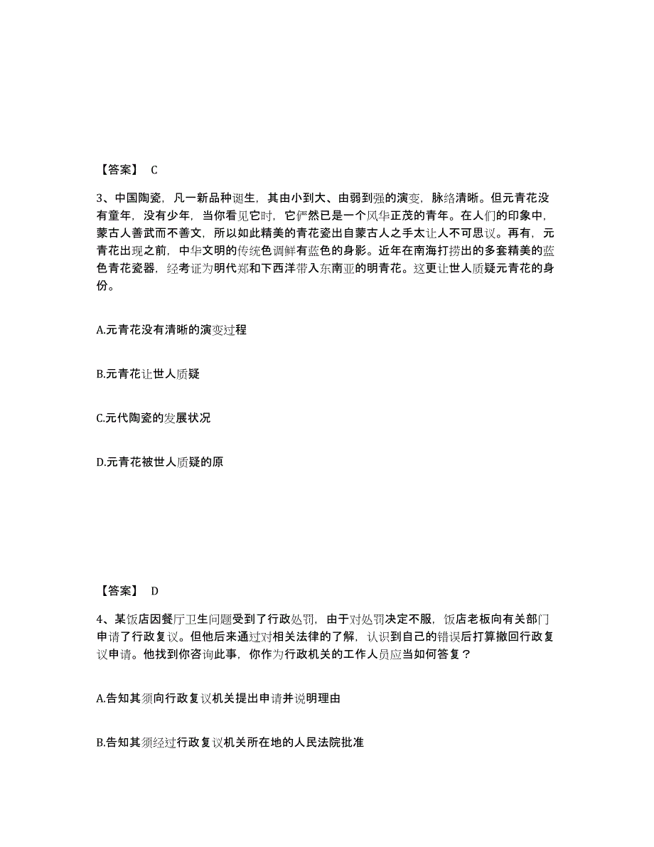 备考2025陕西省咸阳市渭城区公安警务辅助人员招聘通关题库(附带答案)_第2页