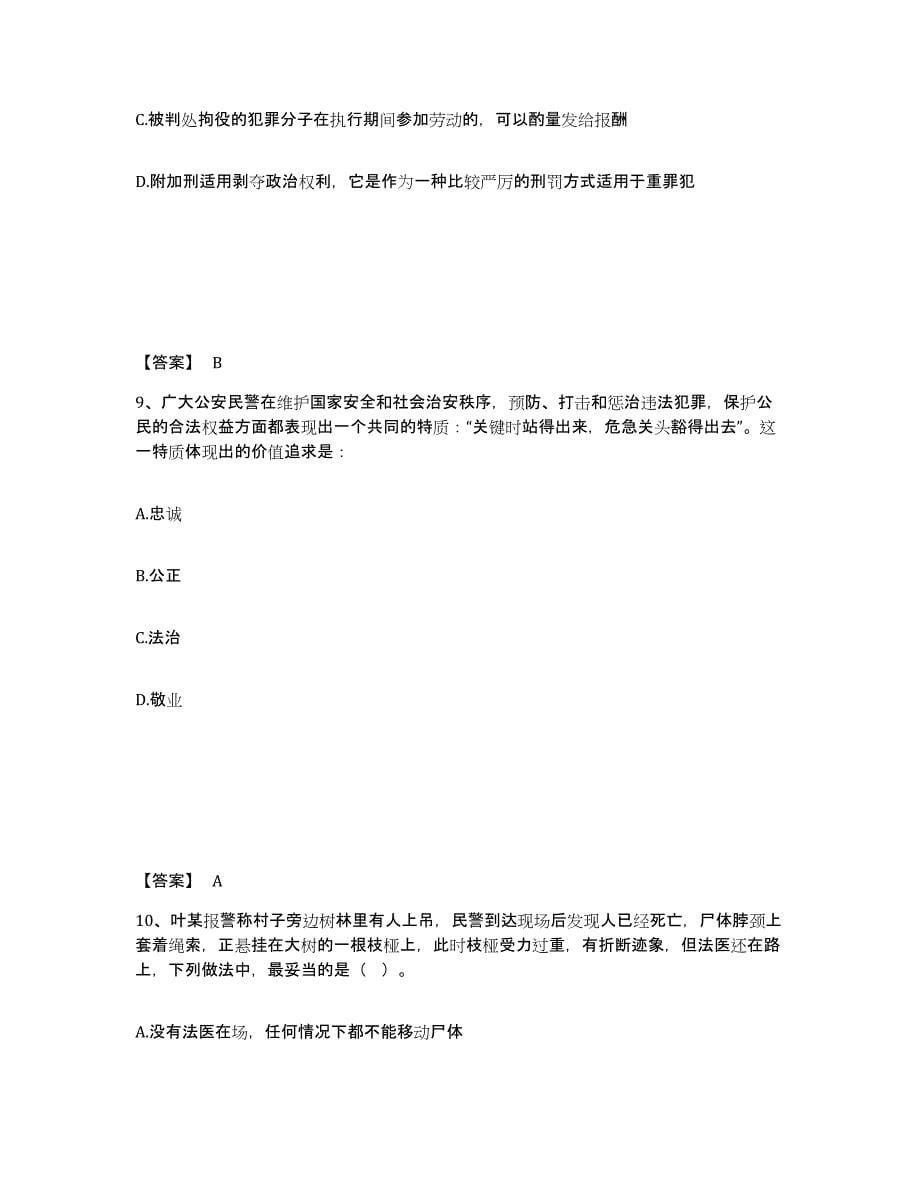 备考2025陕西省咸阳市渭城区公安警务辅助人员招聘通关题库(附带答案)_第5页