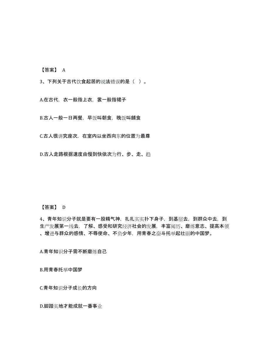 备考2025四川省成都市邛崃市公安警务辅助人员招聘能力测试试卷B卷附答案_第2页