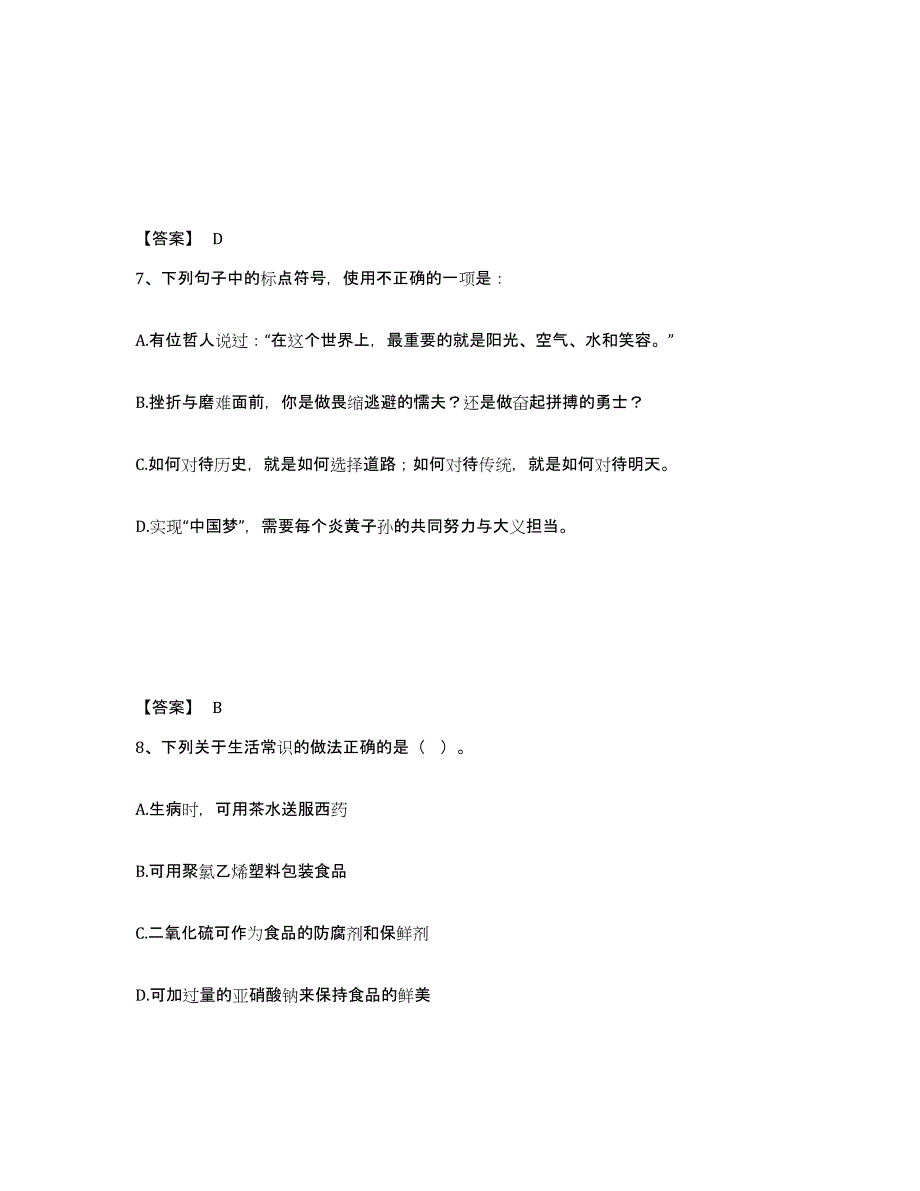 备考2025四川省成都市邛崃市公安警务辅助人员招聘能力测试试卷B卷附答案_第4页