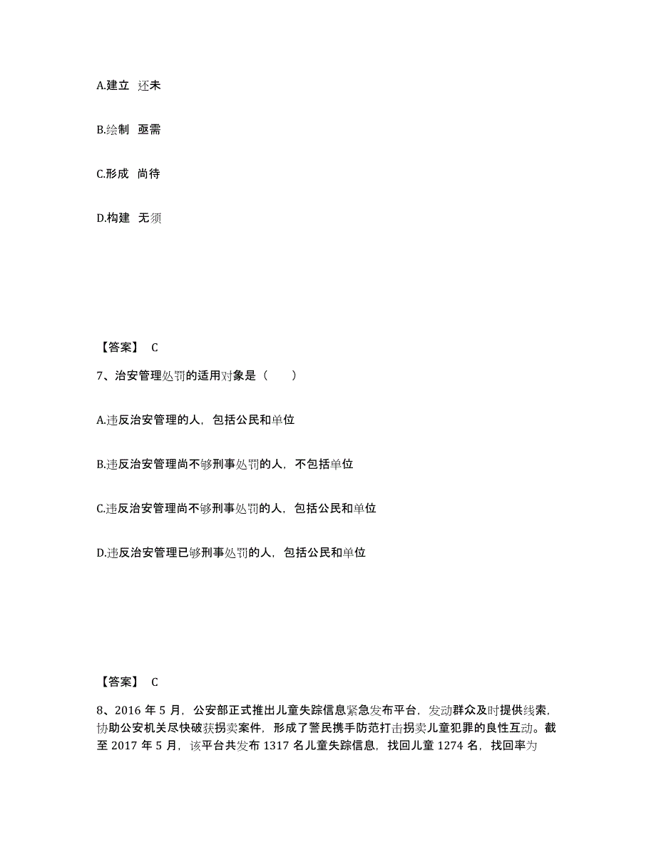 备考2025山东省枣庄市薛城区公安警务辅助人员招聘通关提分题库及完整答案_第4页