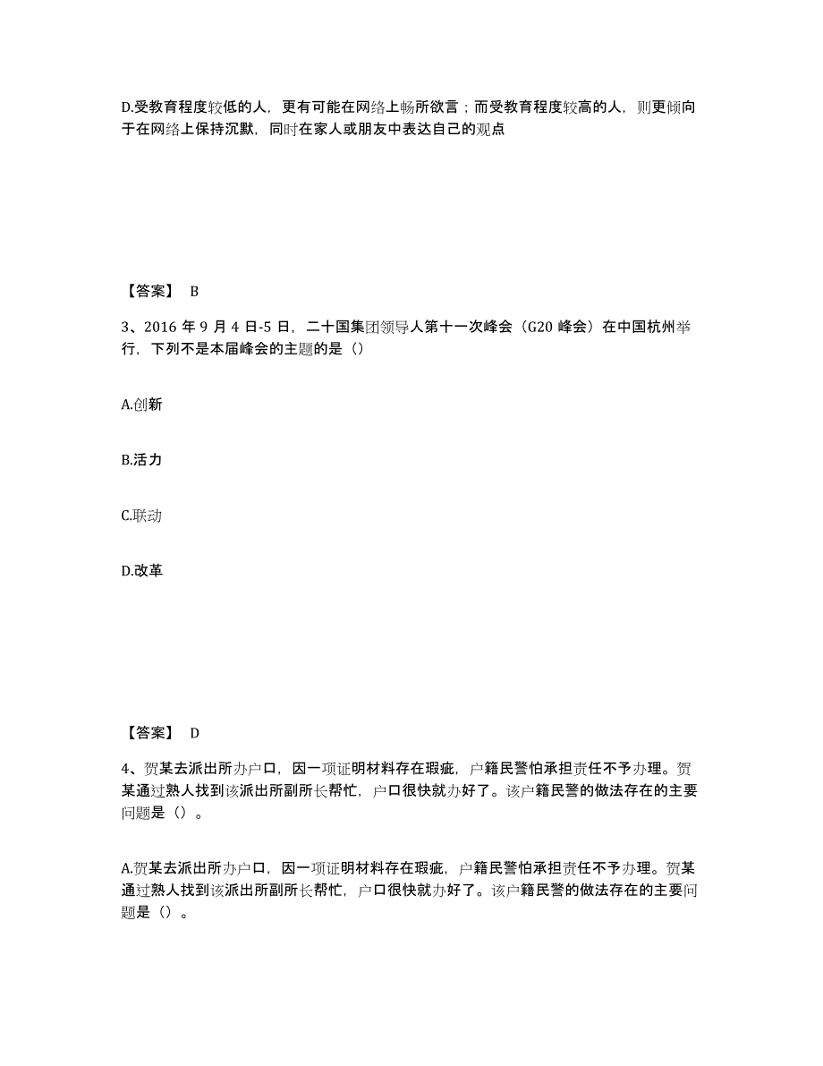 备考2025江西省抚州市黎川县公安警务辅助人员招聘考前自测题及答案_第2页