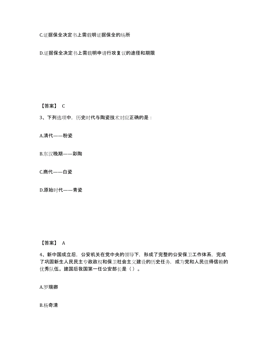 备考2025贵州省贵阳市白云区公安警务辅助人员招聘模考预测题库(夺冠系列)_第2页