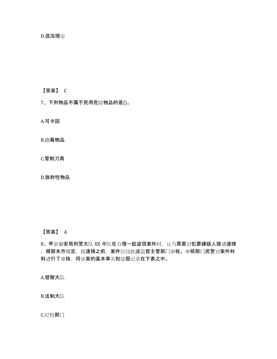 备考2025河北省廊坊市广阳区公安警务辅助人员招聘押题练习试卷B卷附答案_第4页