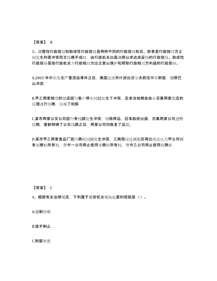 备考2025四川省成都市邛崃市公安警务辅助人员招聘通关题库(附带答案)_第2页