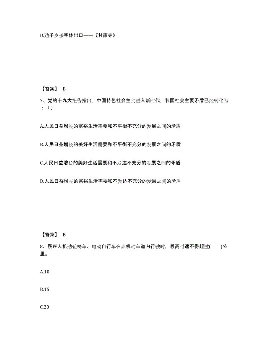 备考2025四川省成都市邛崃市公安警务辅助人员招聘通关题库(附带答案)_第4页