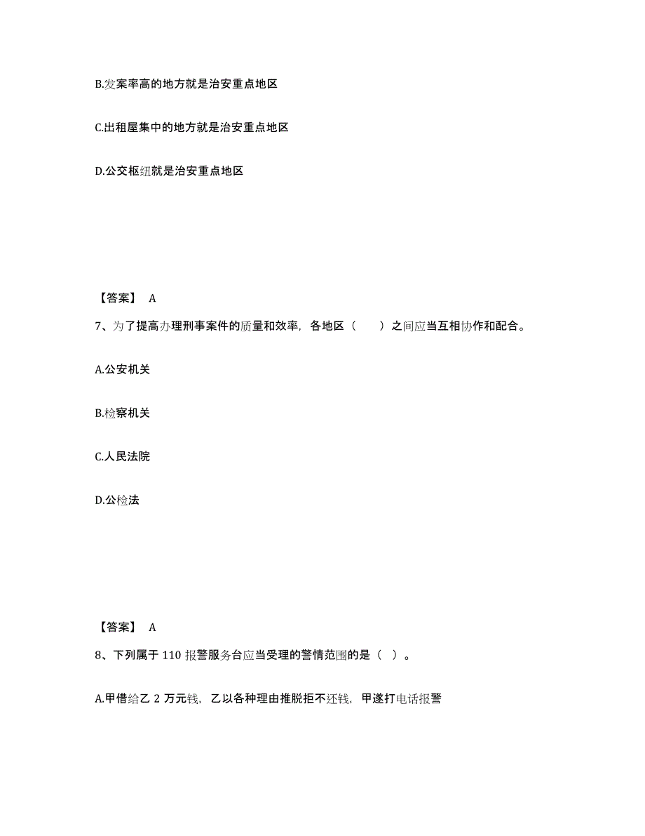 备考2025广东省揭阳市普宁市公安警务辅助人员招聘能力检测试卷B卷附答案_第4页