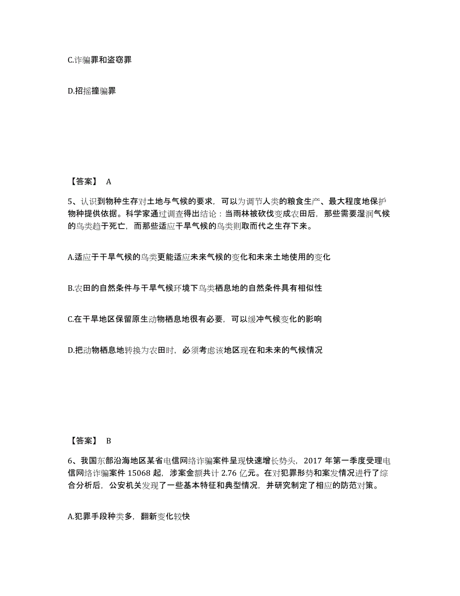 备考2025山东省菏泽市牡丹区公安警务辅助人员招聘测试卷(含答案)_第3页