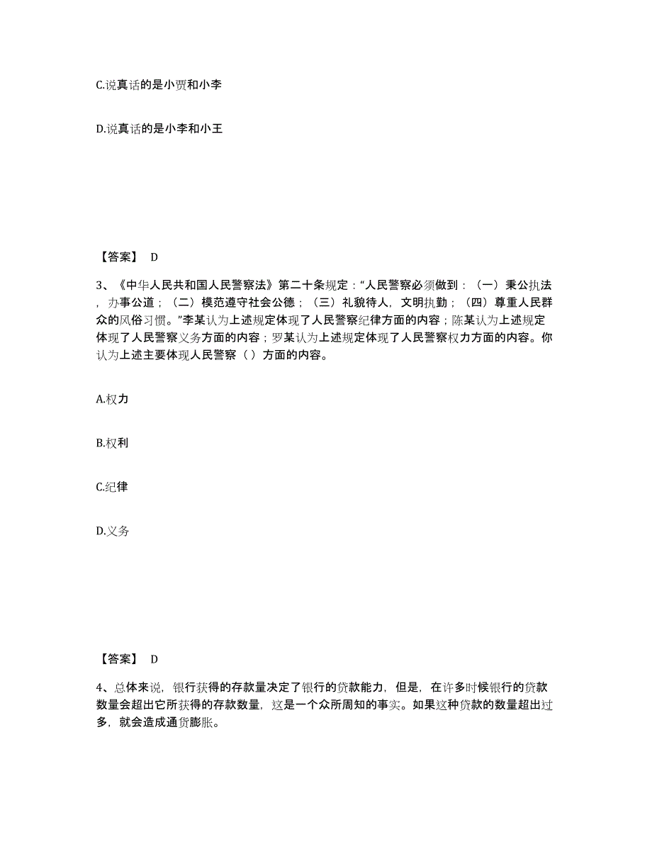 备考2025广西壮族自治区北海市公安警务辅助人员招聘考前冲刺模拟试卷A卷含答案_第2页