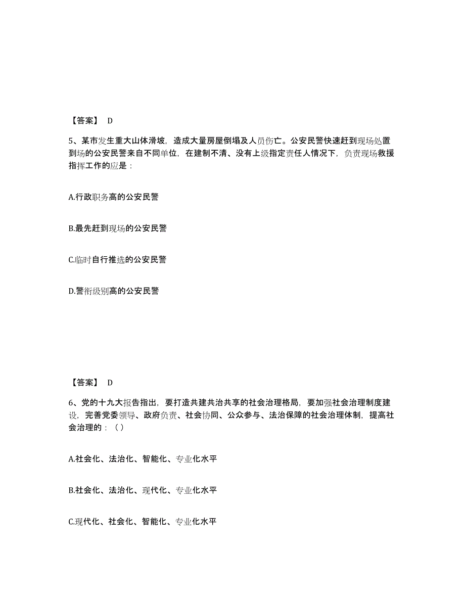 备考2025广东省广州市花都区公安警务辅助人员招聘过关检测试卷B卷附答案_第3页