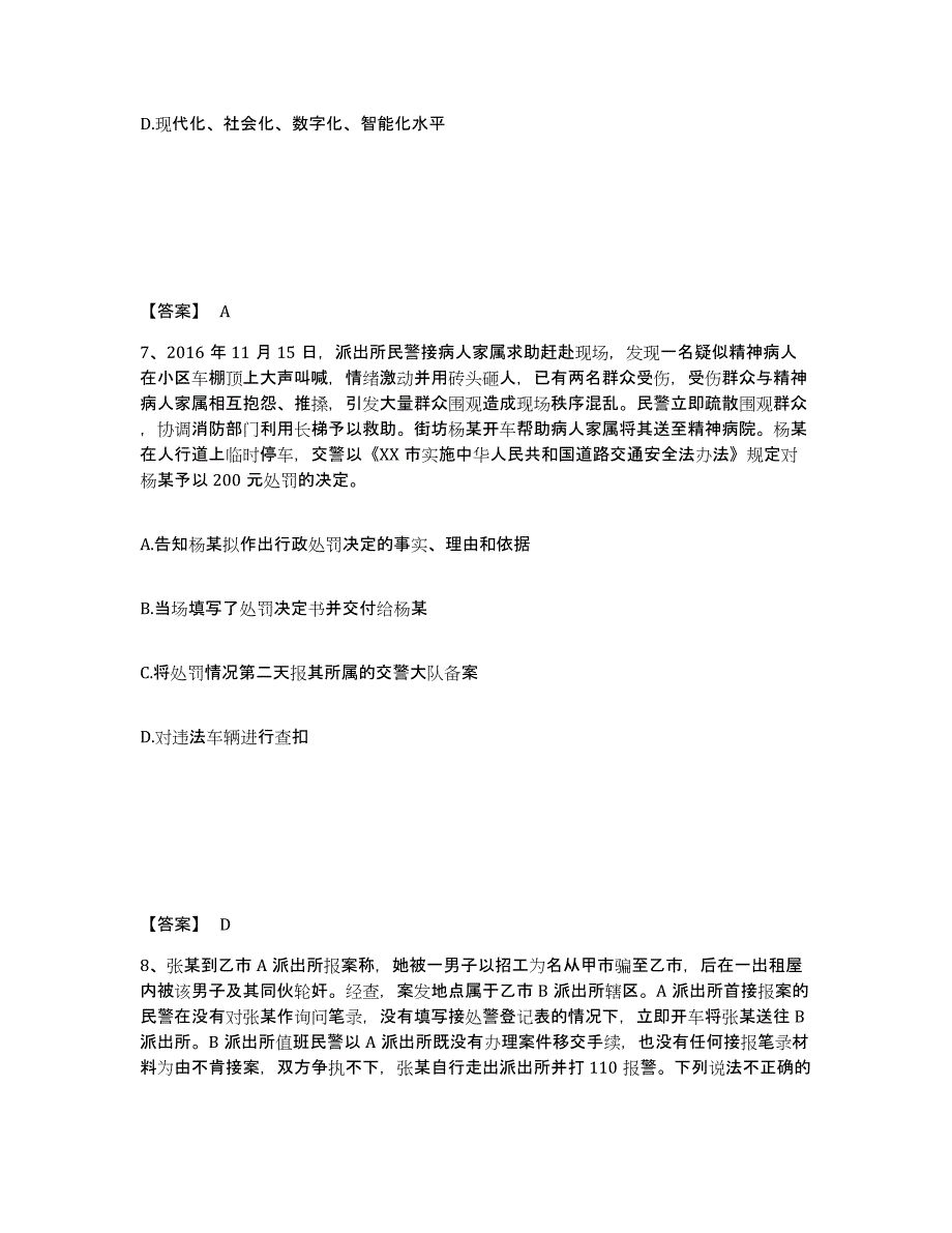 备考2025广东省广州市花都区公安警务辅助人员招聘过关检测试卷B卷附答案_第4页