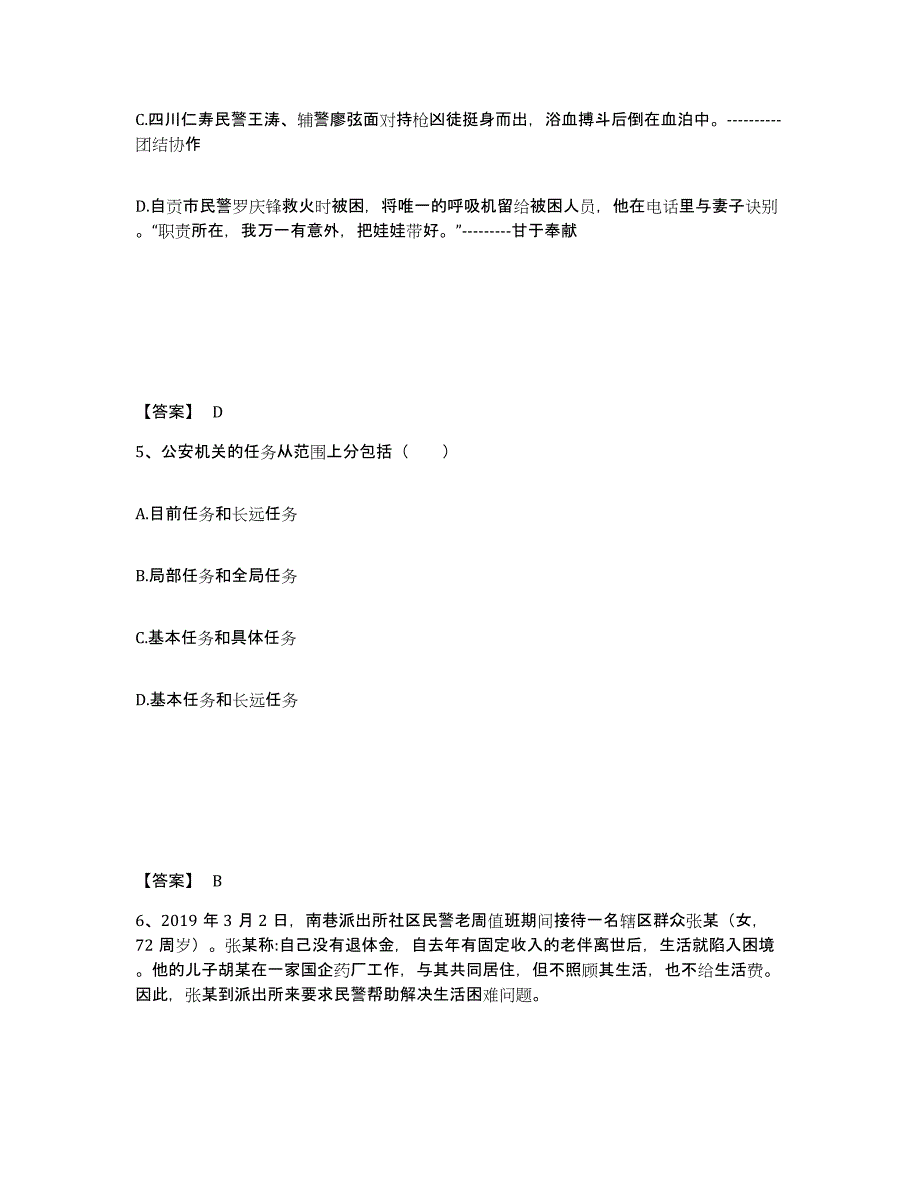 备考2025河北省沧州市南皮县公安警务辅助人员招聘题库综合试卷B卷附答案_第3页