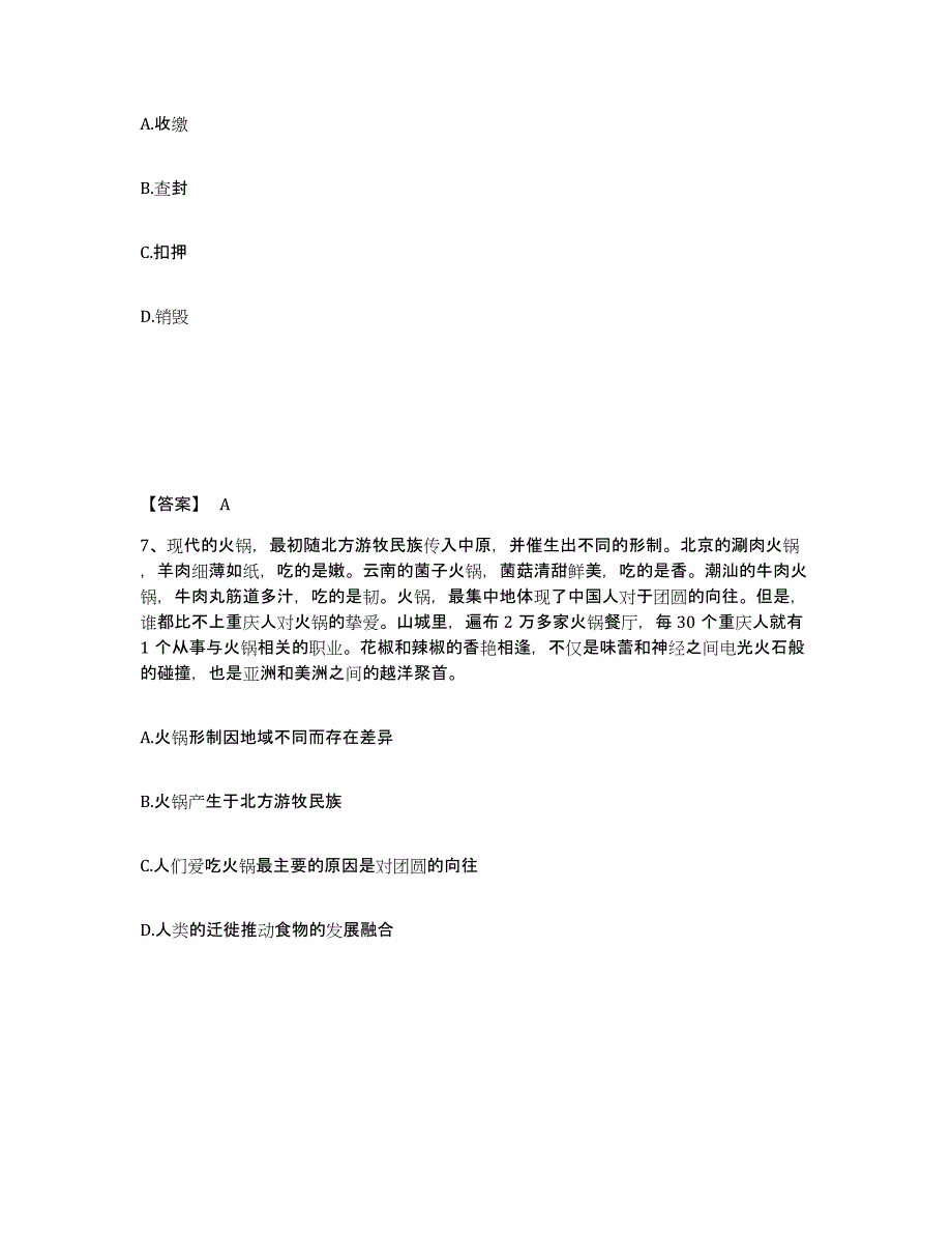 备考2025河北省沧州市南皮县公安警务辅助人员招聘题库综合试卷B卷附答案_第4页