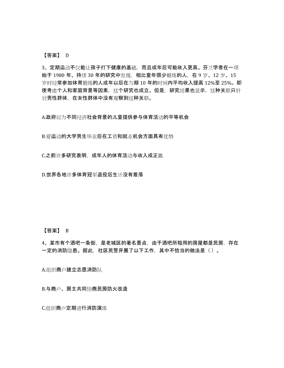 备考2025安徽省淮北市公安警务辅助人员招聘通关提分题库及完整答案_第2页