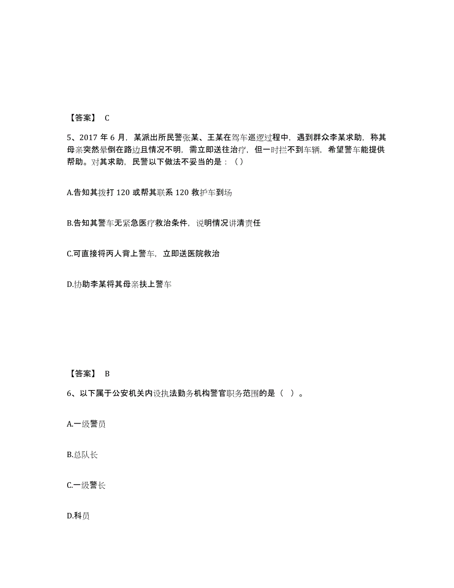 备考2025山西省运城市河津市公安警务辅助人员招聘题库检测试卷B卷附答案_第3页