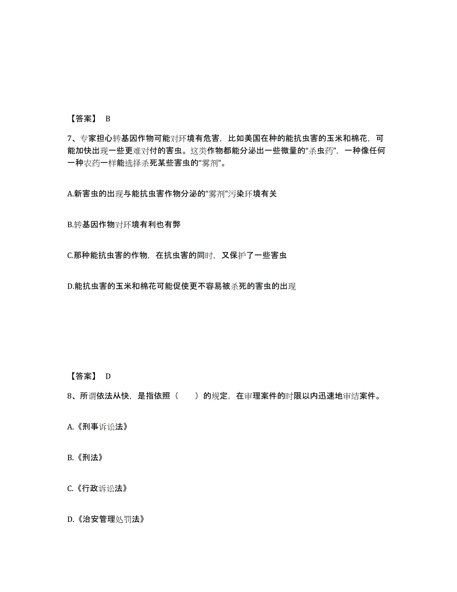 备考2025山西省运城市河津市公安警务辅助人员招聘题库检测试卷B卷附答案_第4页