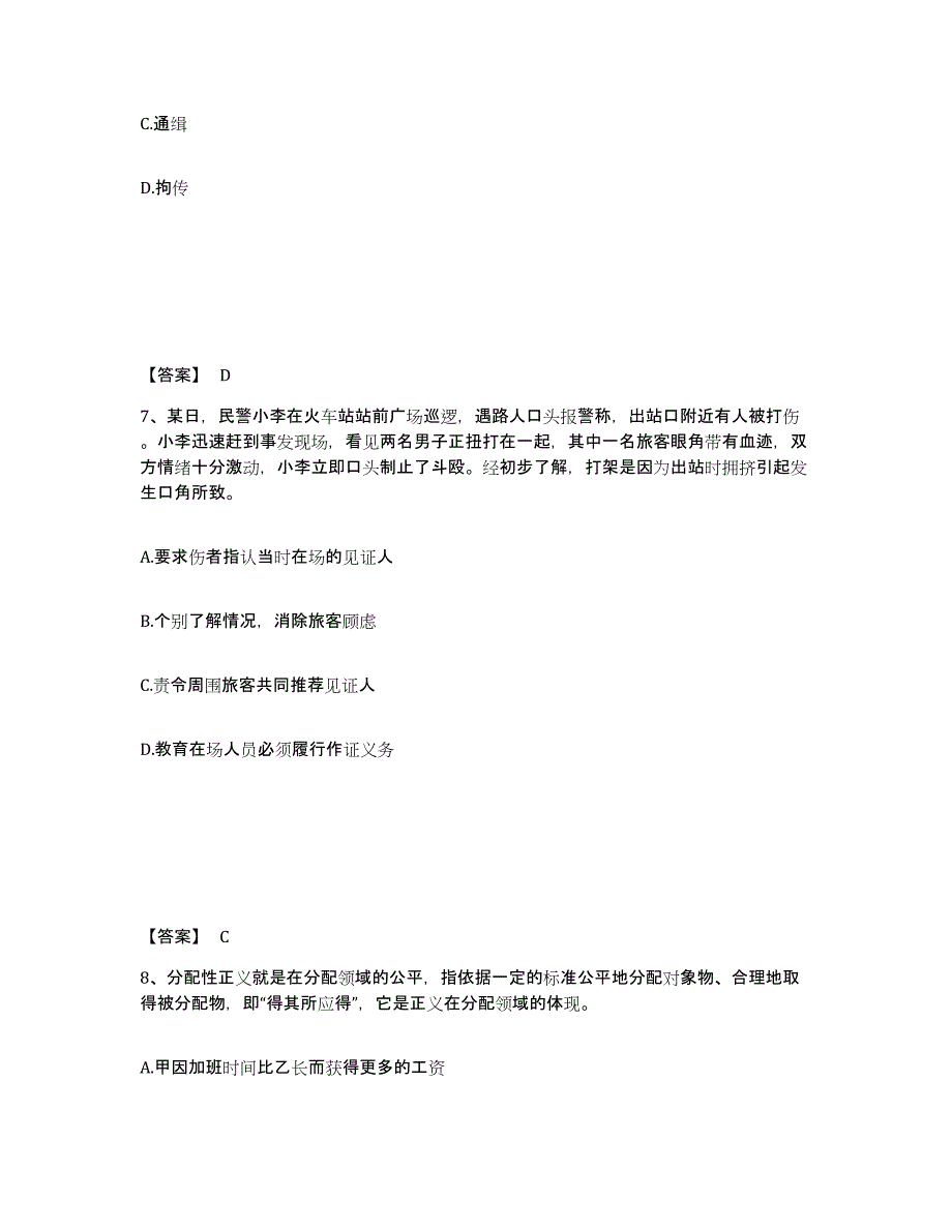 备考2025山东省烟台市招远市公安警务辅助人员招聘考试题库_第4页