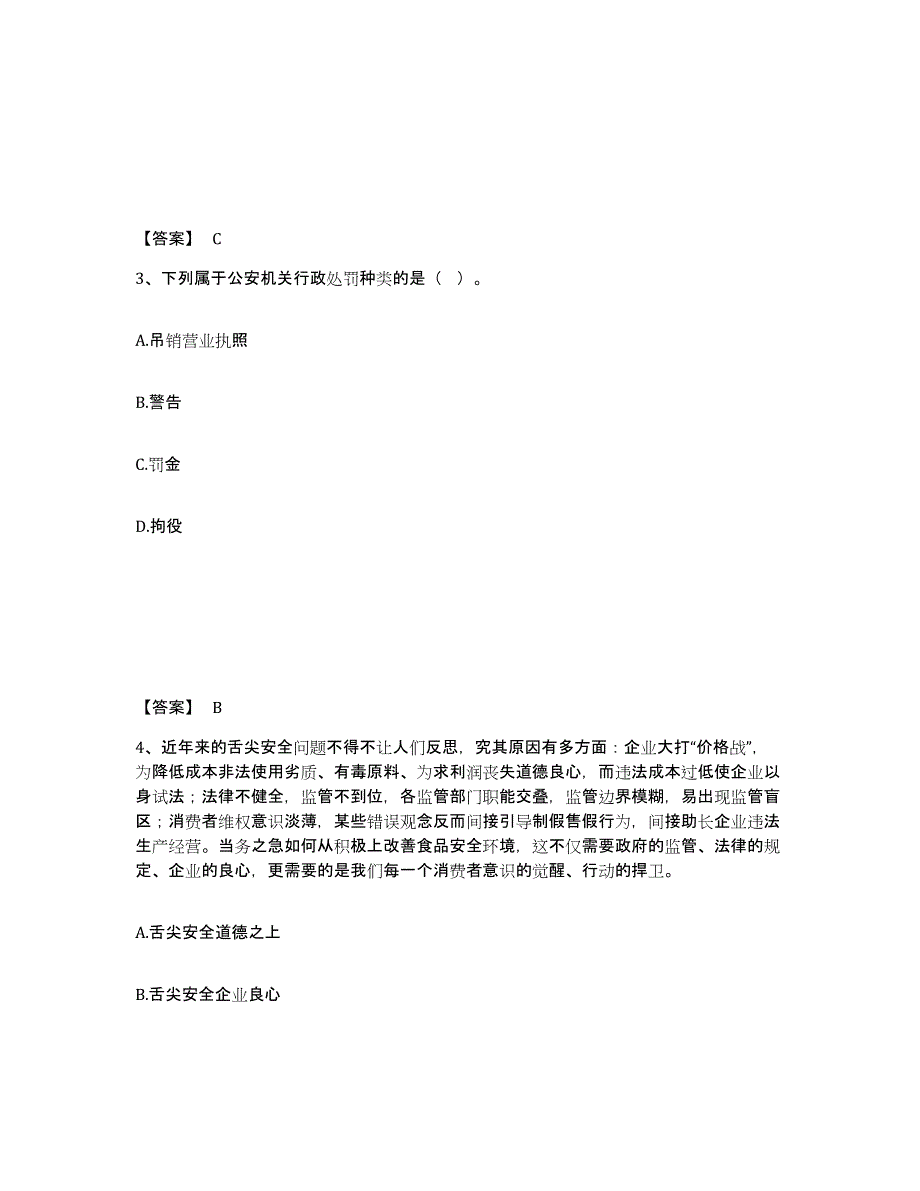 备考2025山东省淄博市周村区公安警务辅助人员招聘综合检测试卷A卷含答案_第2页