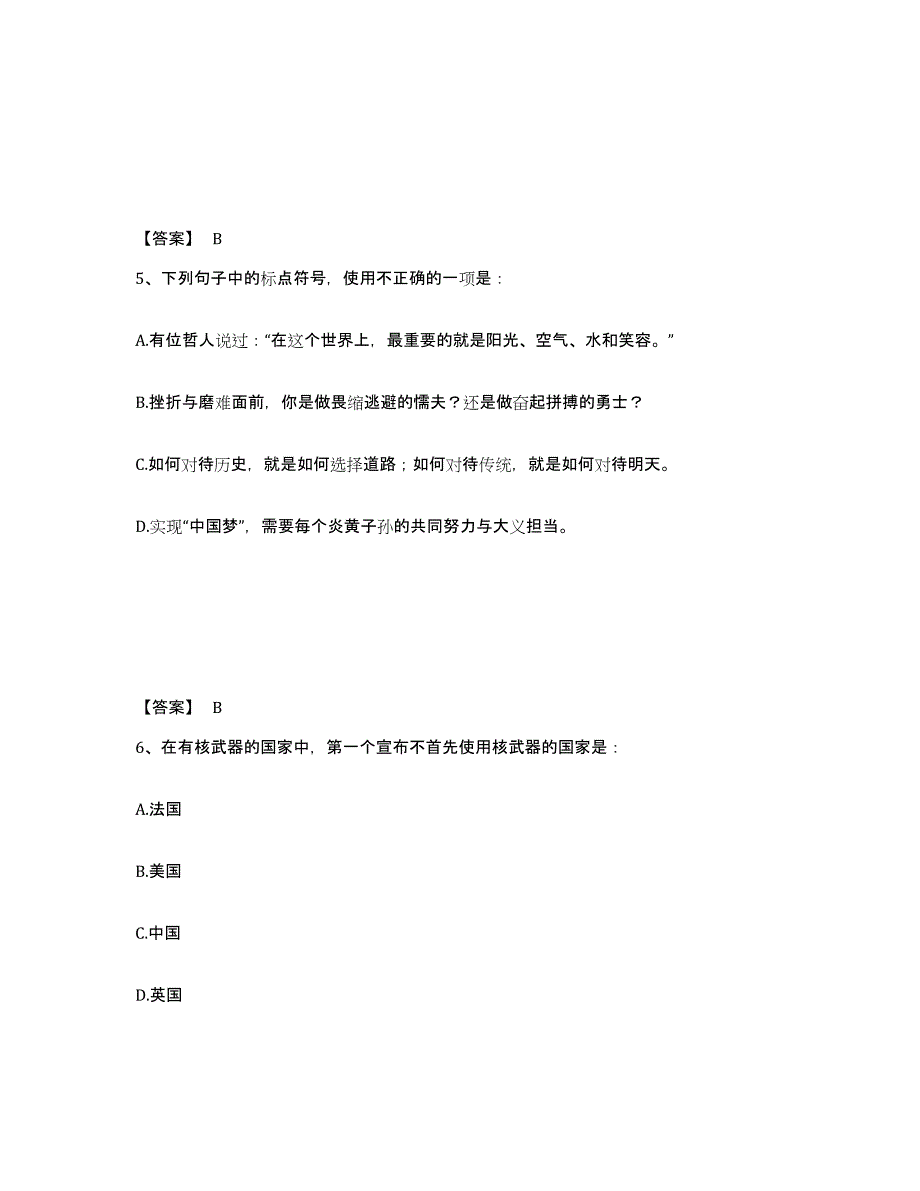 备考2025陕西省延安市安塞县公安警务辅助人员招聘能力提升试卷A卷附答案_第3页