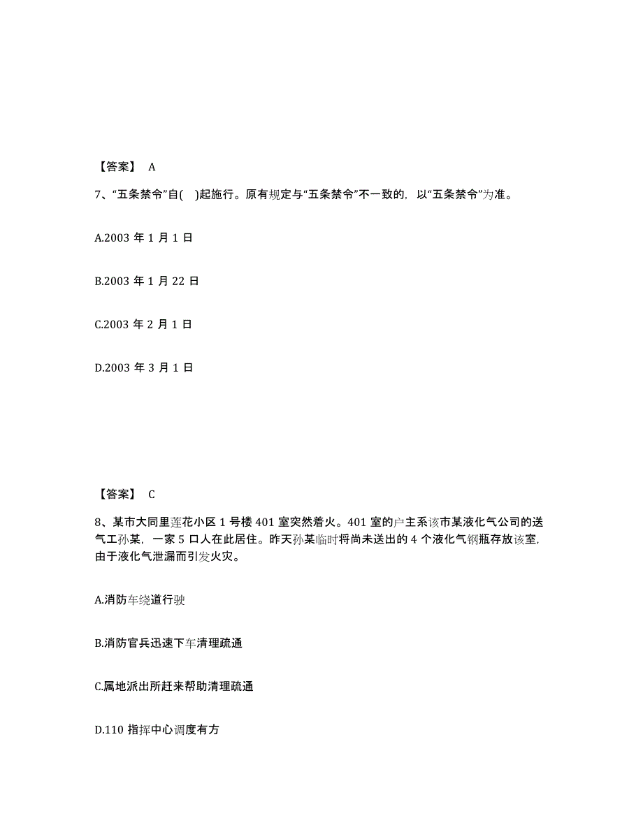 备考2025云南省楚雄彝族自治州南华县公安警务辅助人员招聘通关题库(附答案)_第4页