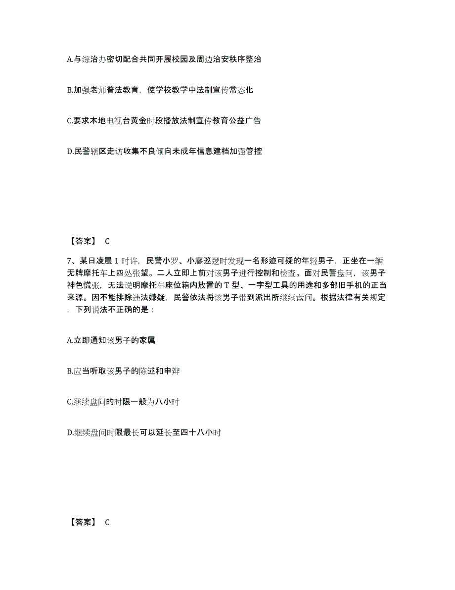 备考2025广西壮族自治区贺州市公安警务辅助人员招聘题库与答案_第4页